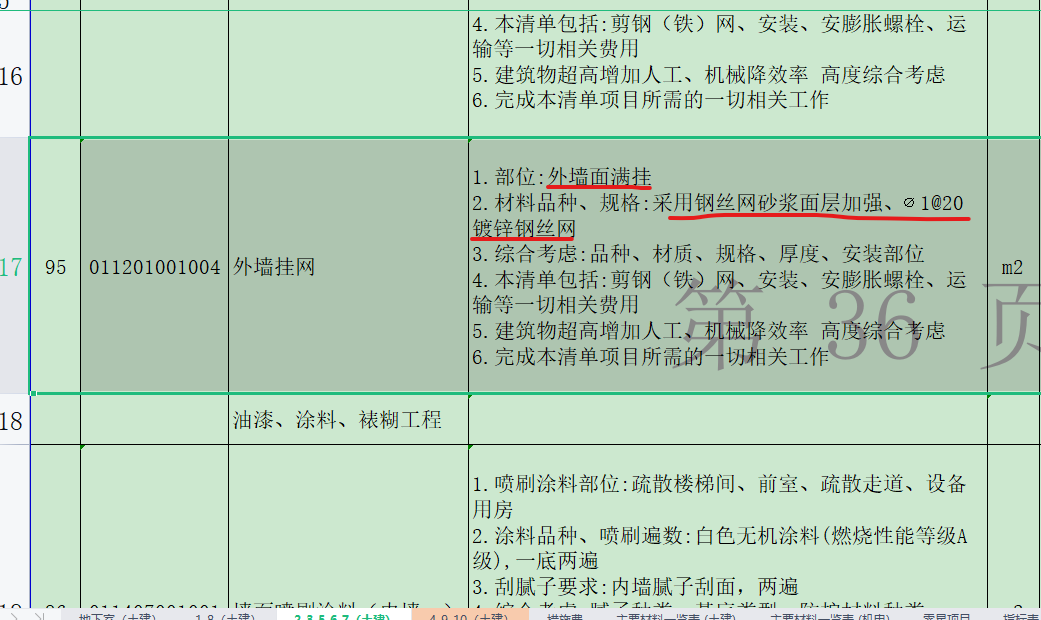 砂漿
