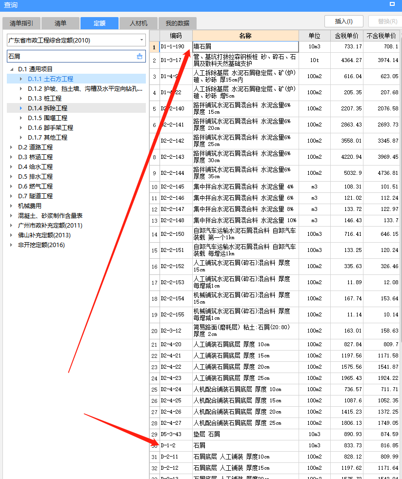 回填石屑