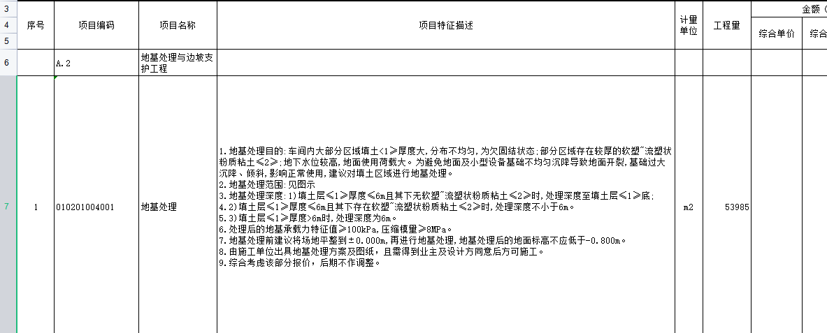 廣東省18定額