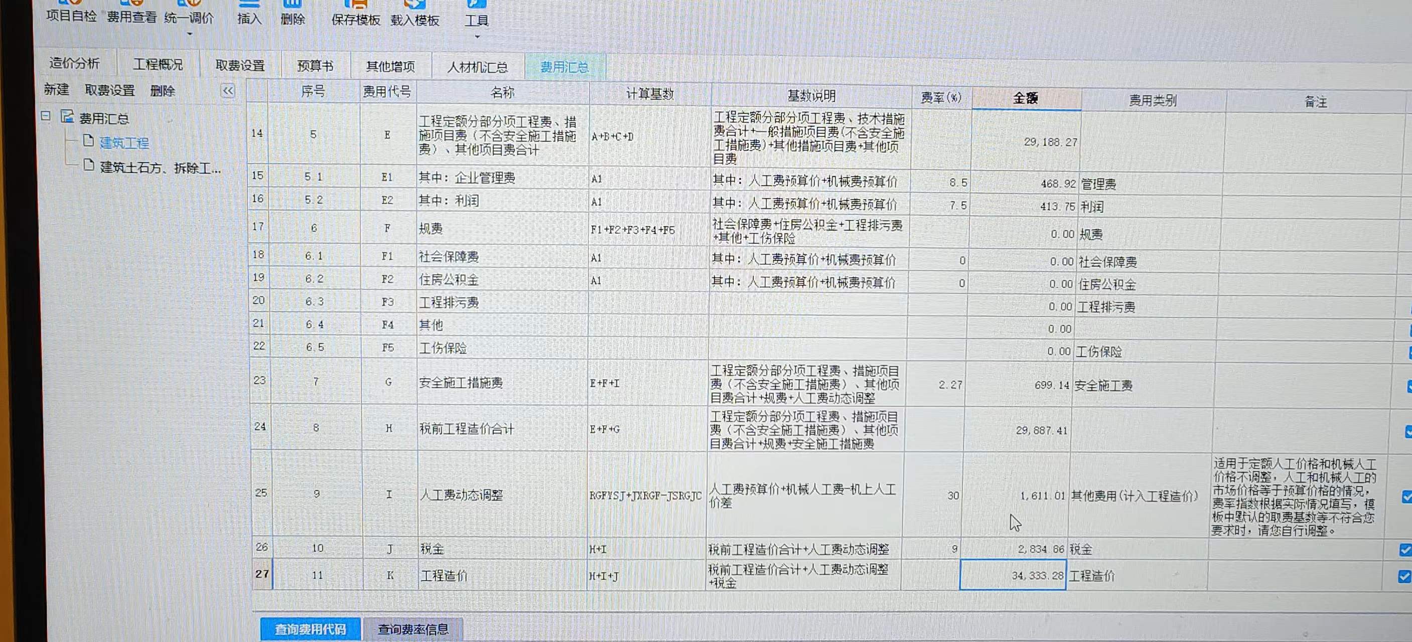 費用匯總