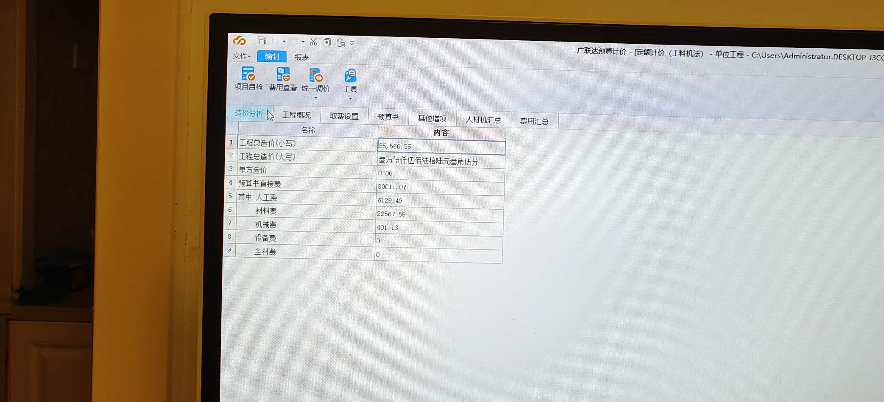 定額計價法