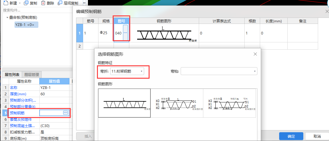 桁架板