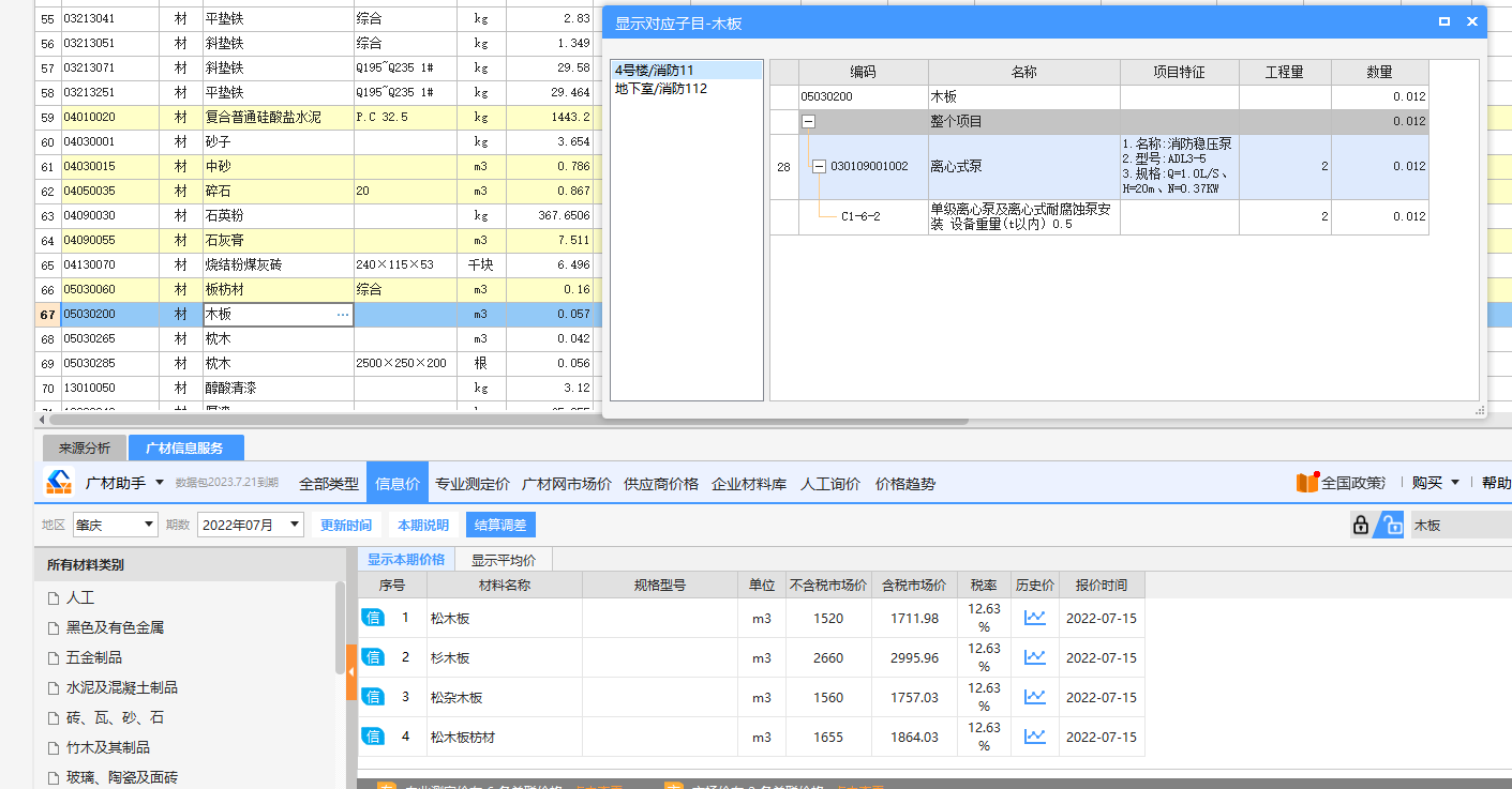 下方