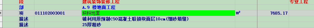 塊料