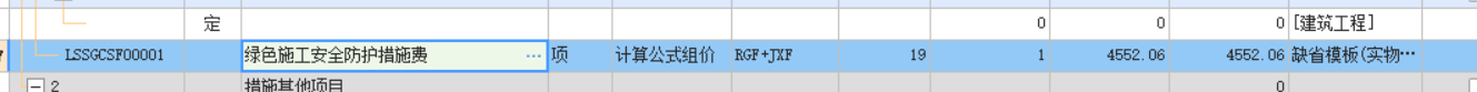 措施費(fèi)