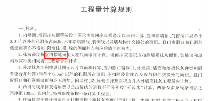 抹灰厚度