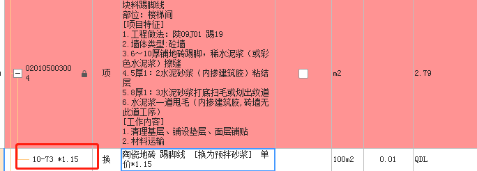樓梯踢腳