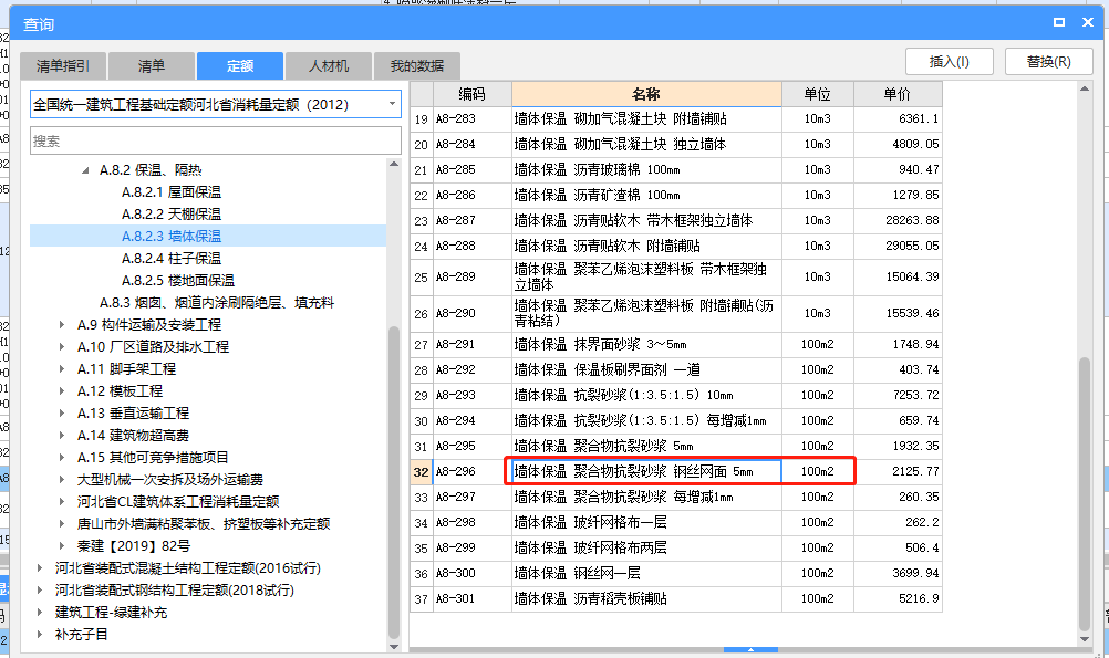 河北定額