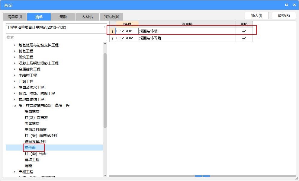 套清單