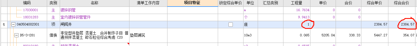 綜合合價(jià)