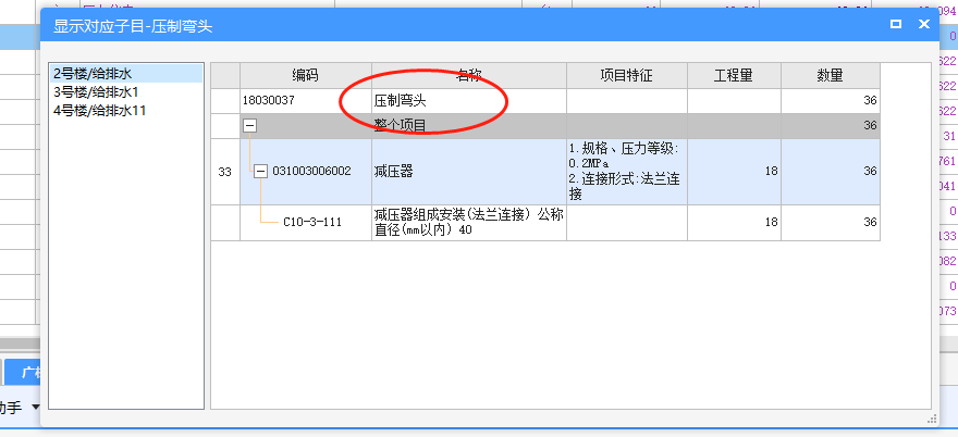 制彎頭