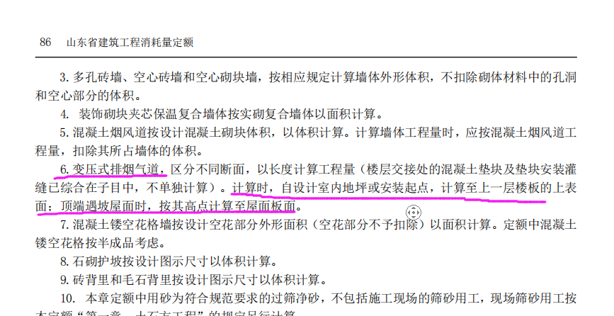 工程量