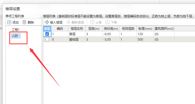 人防鋼筋