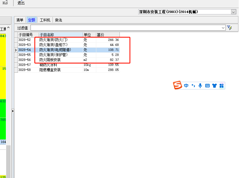 防火封堵套什么定額