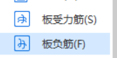 板負(fù)筋