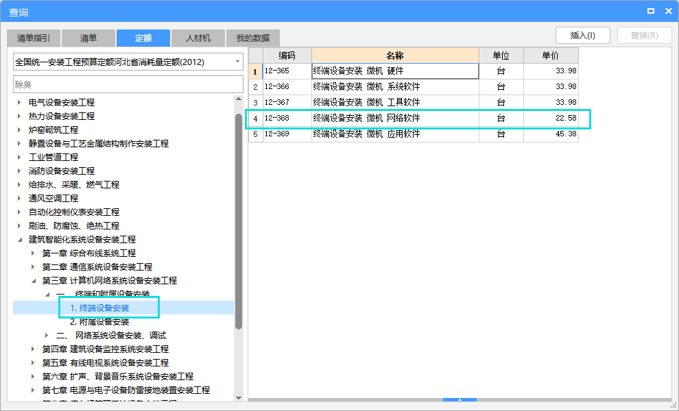 清單定額