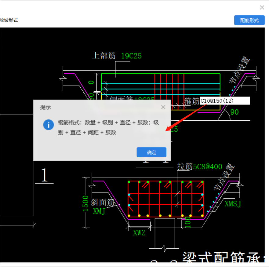 修改箍筋