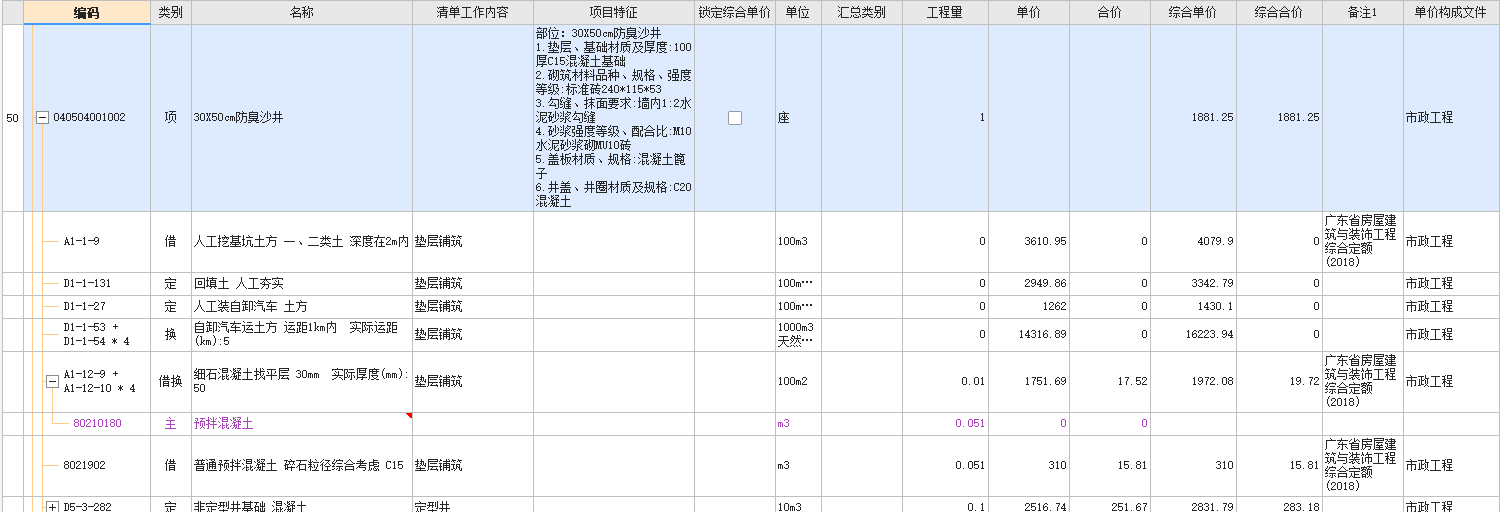 套清單