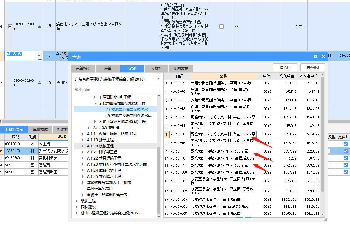 套什么定額