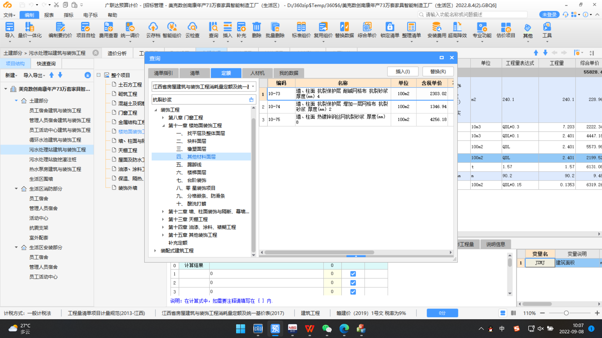 套哪個(gè)定額