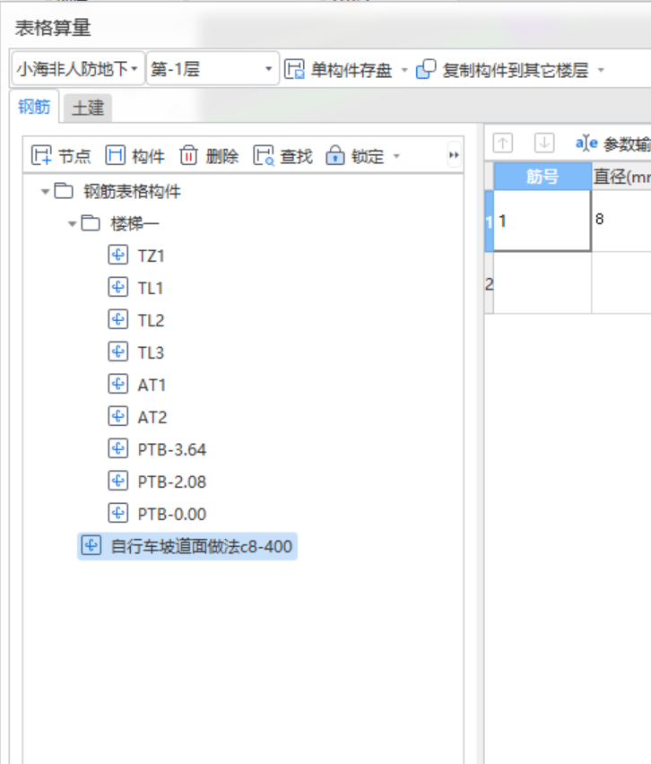 查看鋼筋量