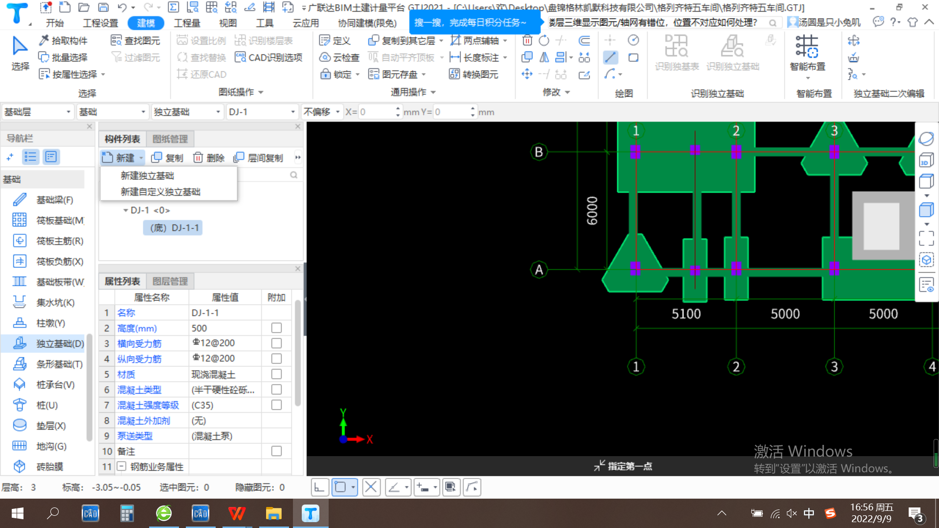 獨立基礎單元