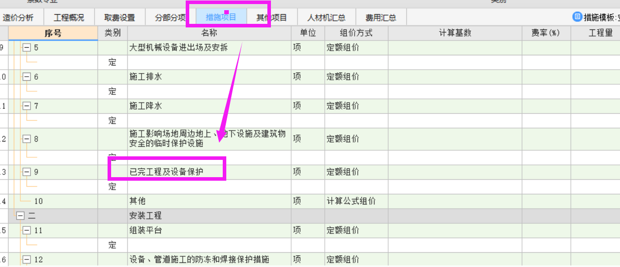 計取