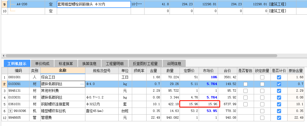 套筒單價
