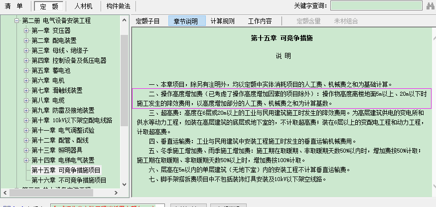 操作高度增加費(fèi)