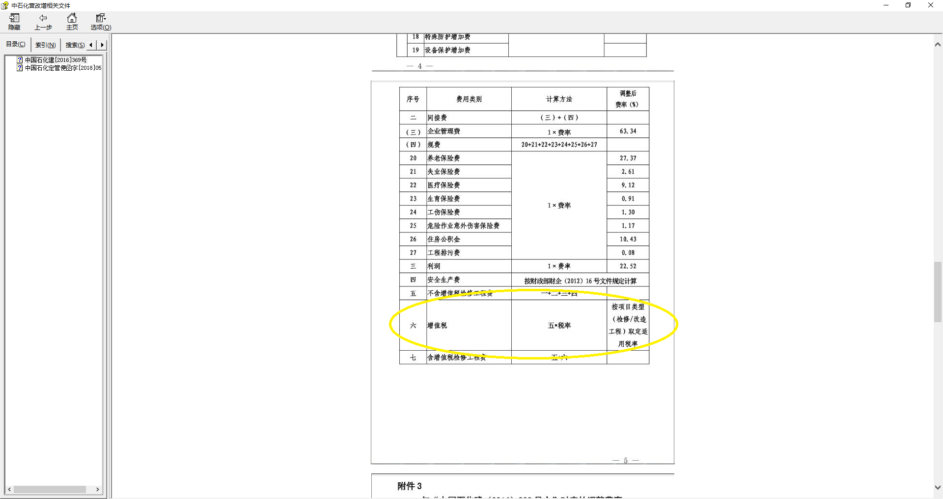 定額