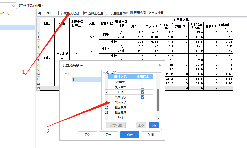 周長