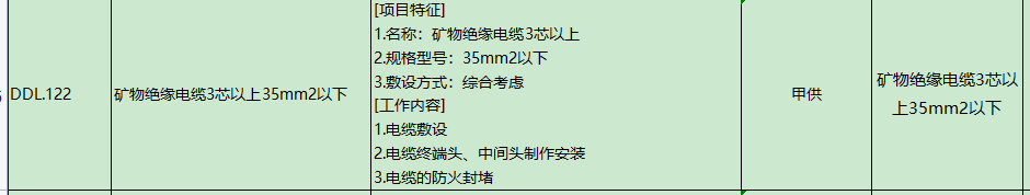 截面