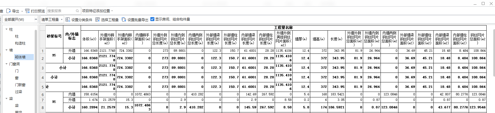砌體墻