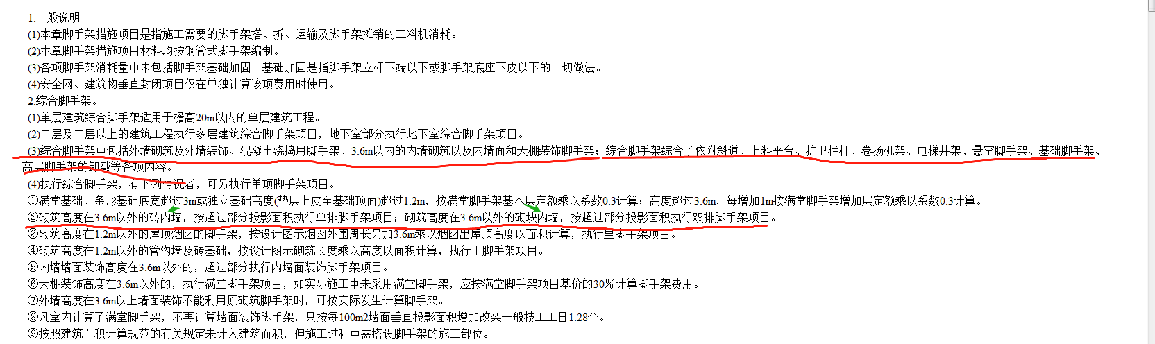 雙排腳手架