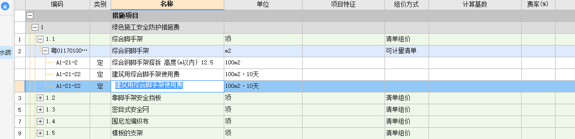 綜合腳手架