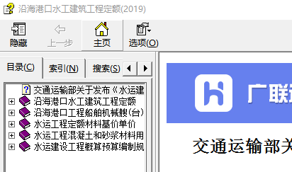 沿海港口水工建筑工程定額2019