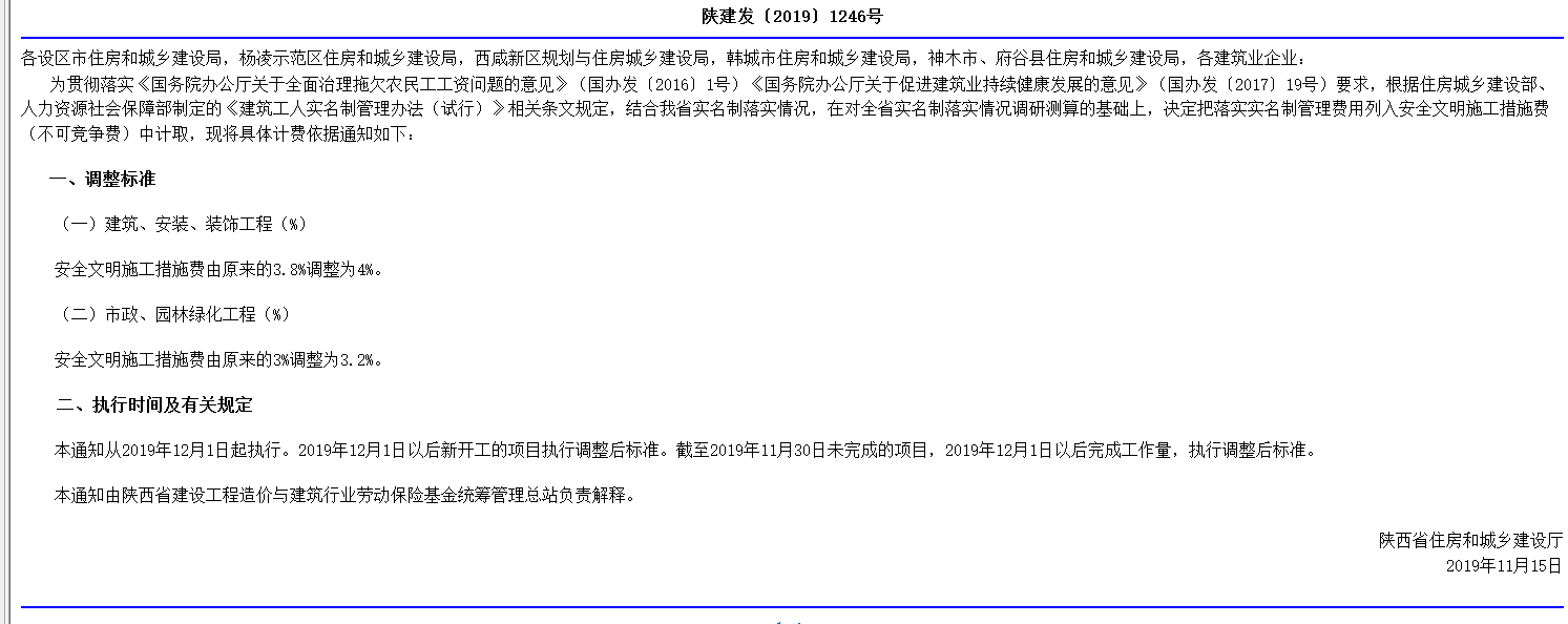安全文明施工措施