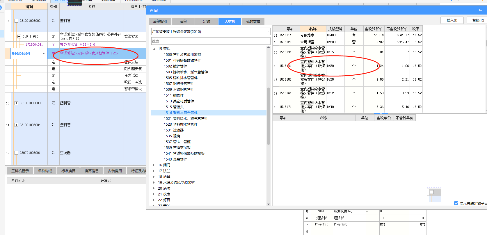 管件