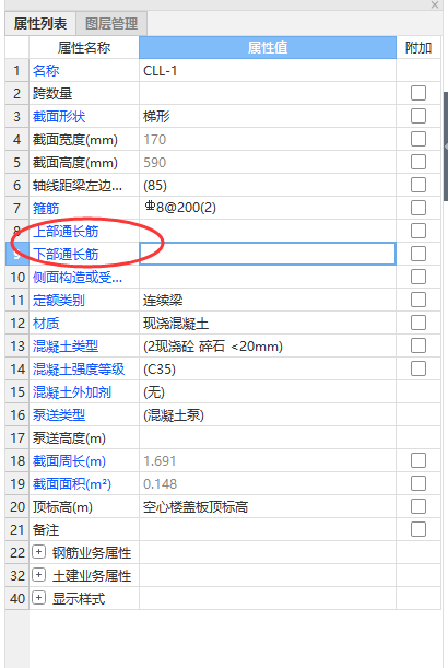 次肋梁