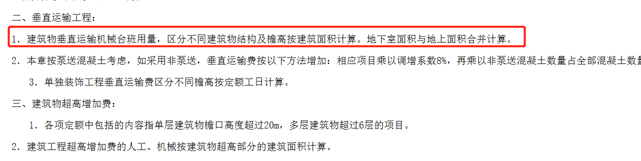 垂直運輸
