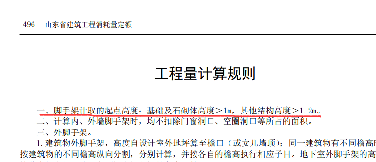 腳手架