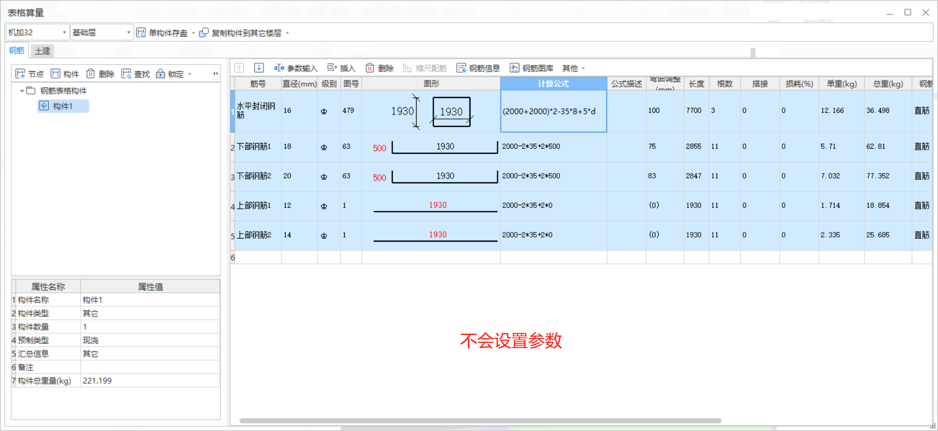 表格算量