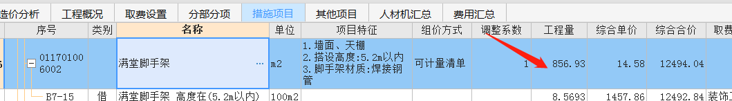滿堂腳手架