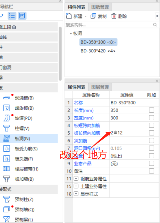 加筋