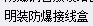 套什么定額