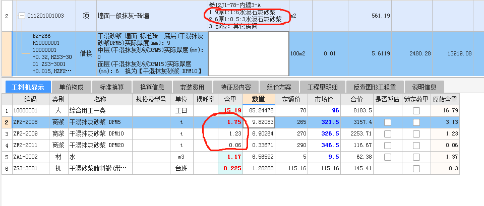 工料機