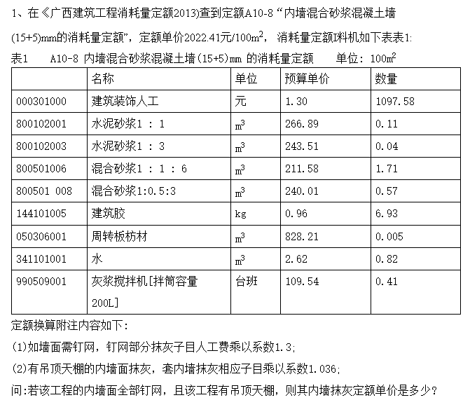 定額換算