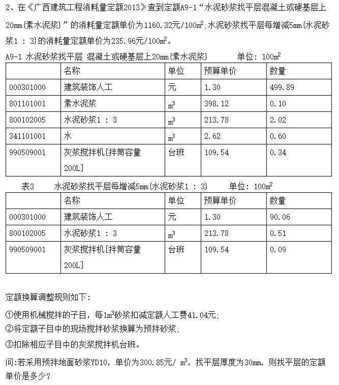定額換算