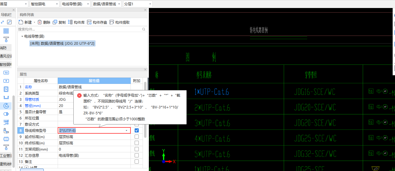 弱電
