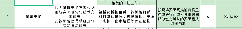 套清單